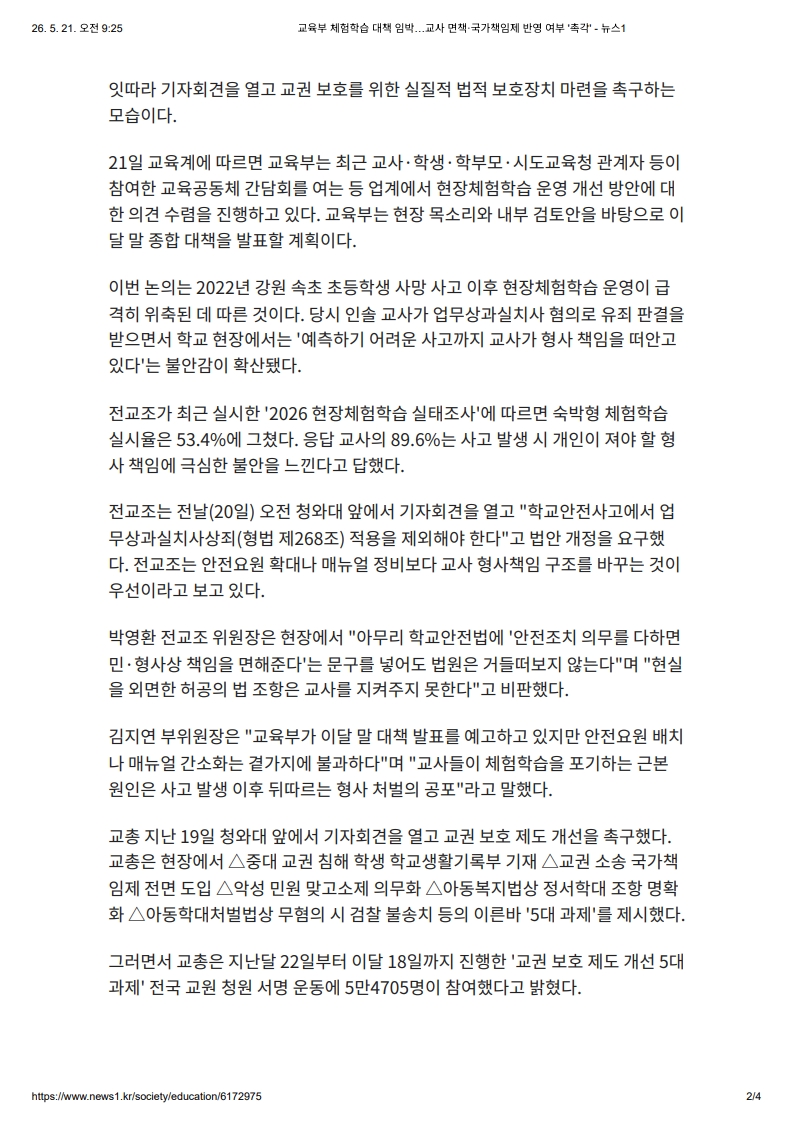 [2026. 5. 21] 주요언론사 교육기사 스크랩_17