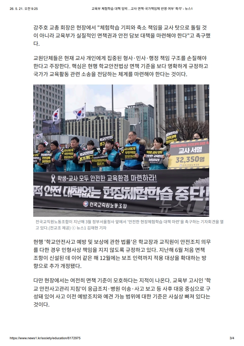 [2026. 5. 21] 주요언론사 교육기사 스크랩_18