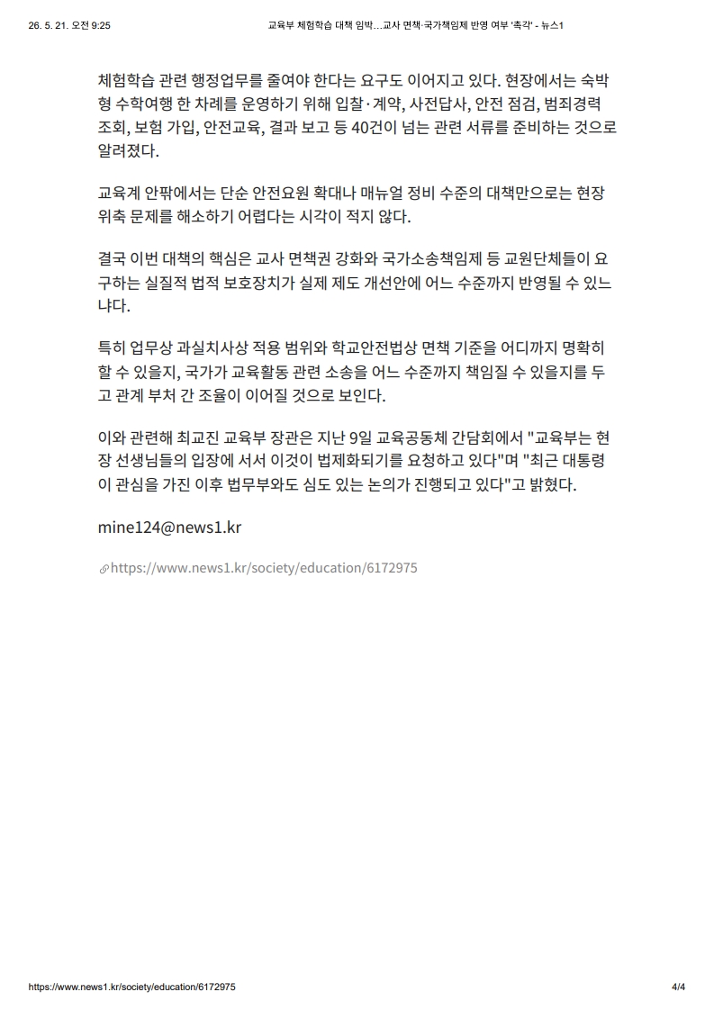 [2026. 5. 21] 주요언론사 교육기사 스크랩_19