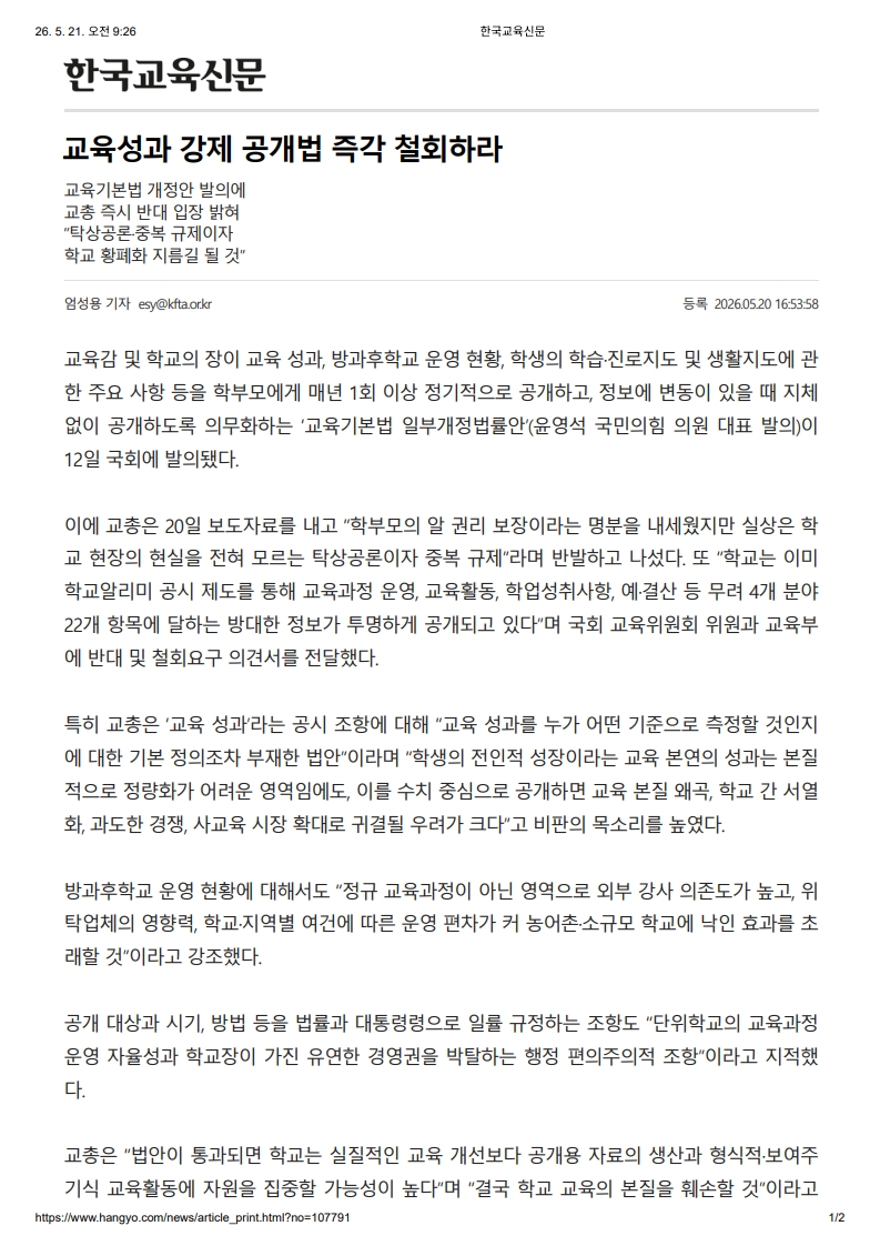 [2026. 5. 21] 주요언론사 교육기사 스크랩_20