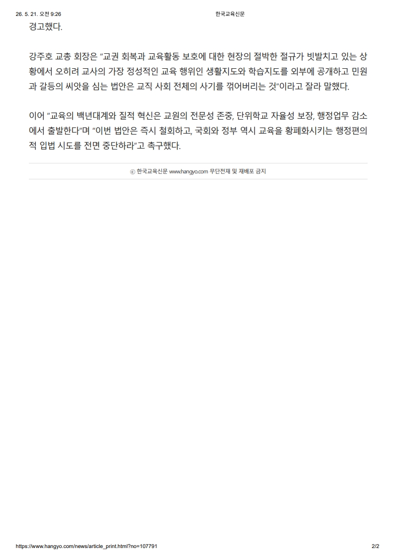 [2026. 5. 21] 주요언론사 교육기사 스크랩_21
