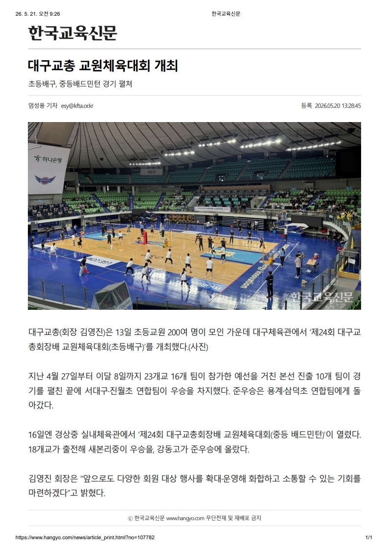 [2026. 5. 21] 주요언론사 교육기사 스크랩_22