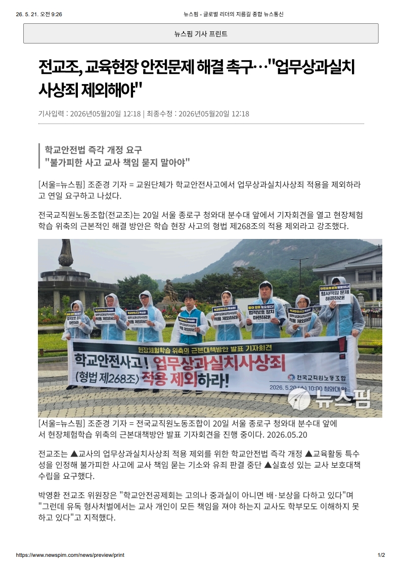 [2026. 5. 21] 주요언론사 교육기사 스크랩_23