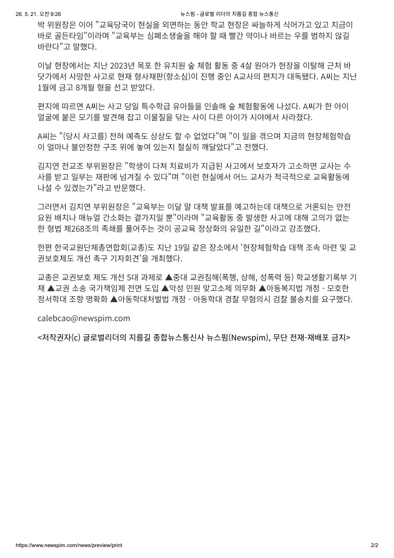 [2026. 5. 21] 주요언론사 교육기사 스크랩_24