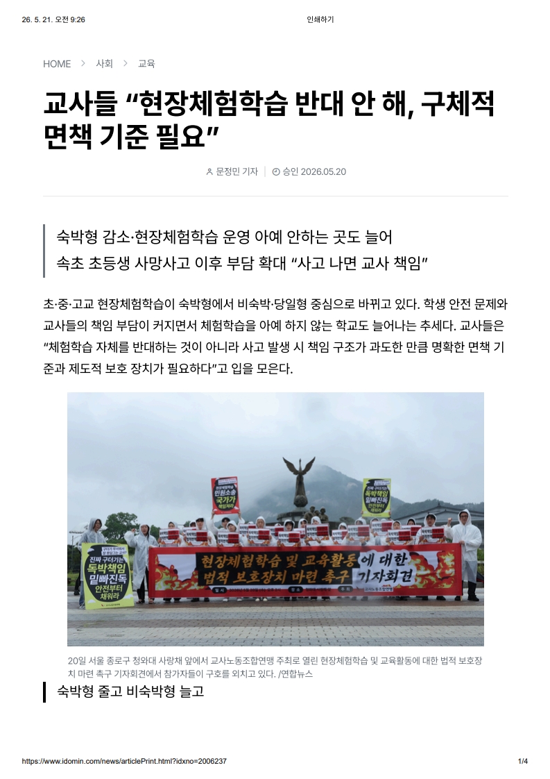 [2026. 5. 21] 주요언론사 교육기사 스크랩_25