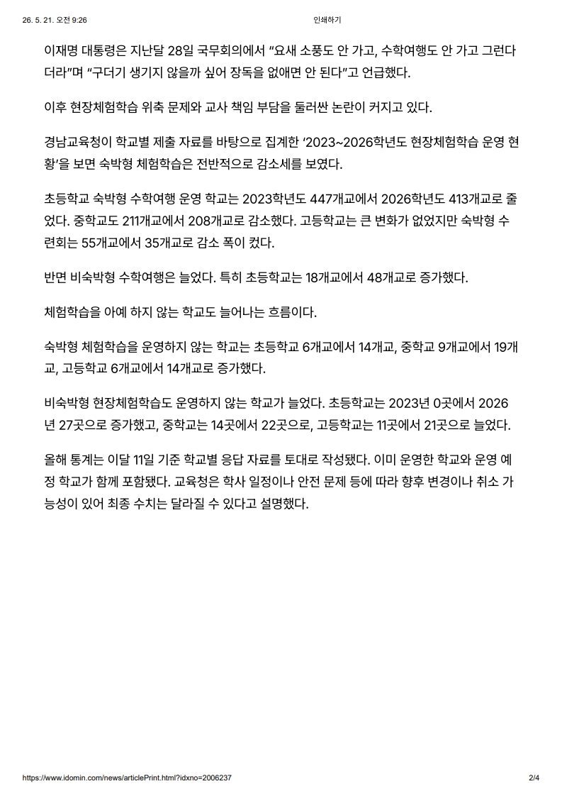 [2026. 5. 21] 주요언론사 교육기사 스크랩_26
