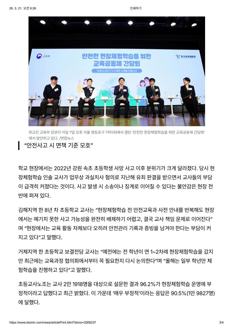 [2026. 5. 21] 주요언론사 교육기사 스크랩_27