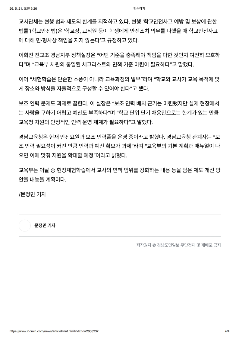[2026. 5. 21] 주요언론사 교육기사 스크랩_28