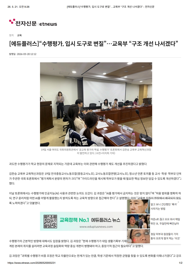 [2026. 5. 21] 주요언론사 교육기사 스크랩_29