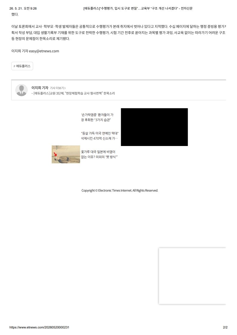 [2026. 5. 21] 주요언론사 교육기사 스크랩_30