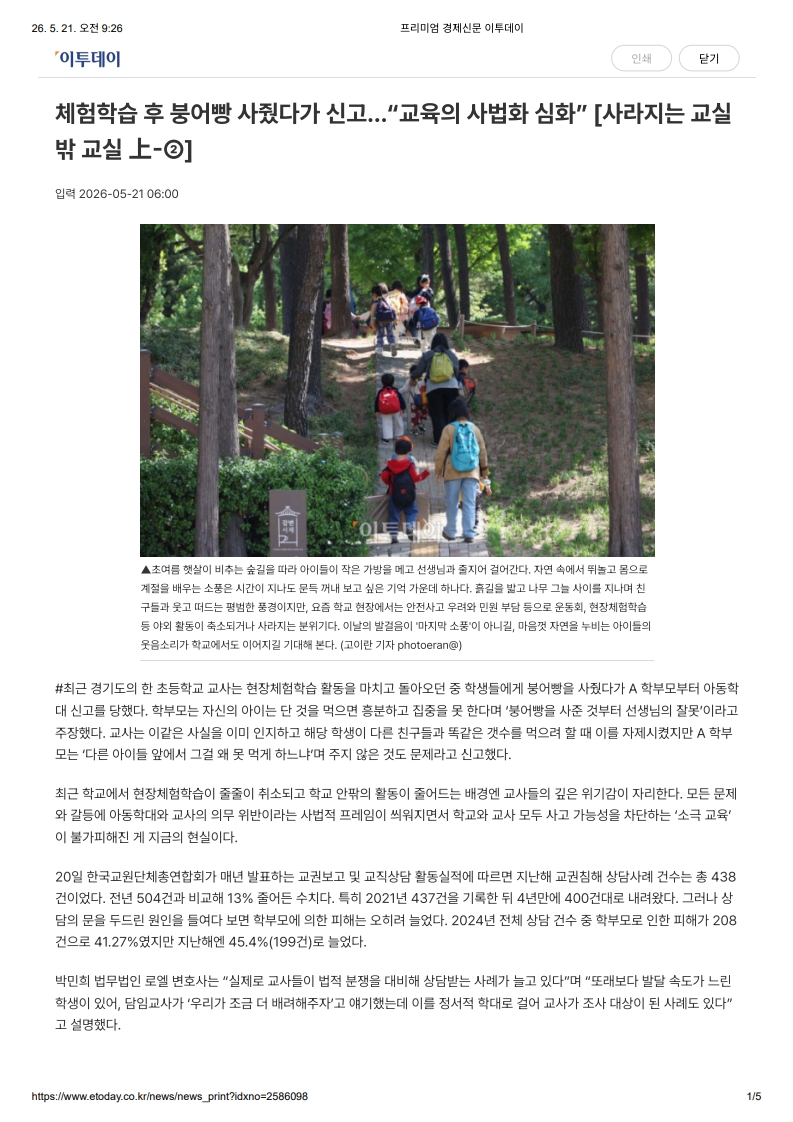 [2026. 5. 21] 주요언론사 교육기사 스크랩_31