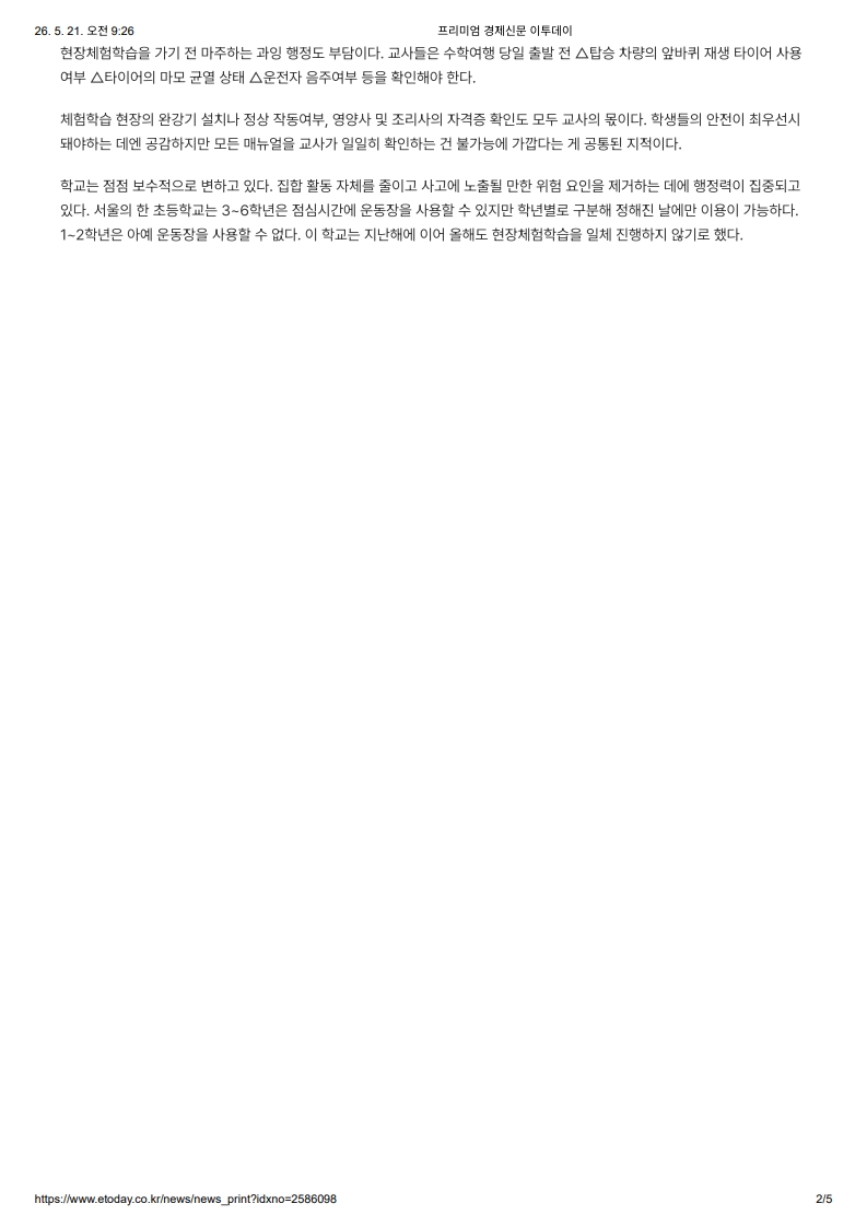 [2026. 5. 21] 주요언론사 교육기사 스크랩_32