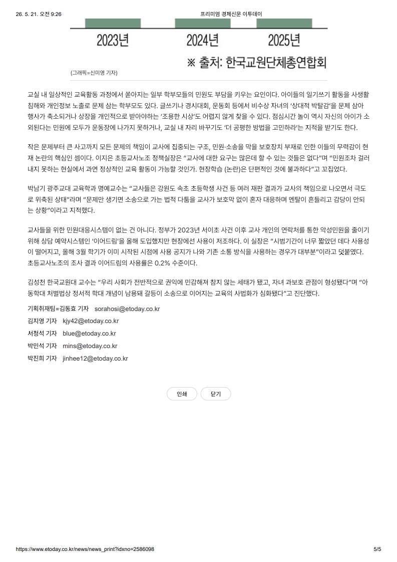 [2026. 5. 21] 주요언론사 교육기사 스크랩_34