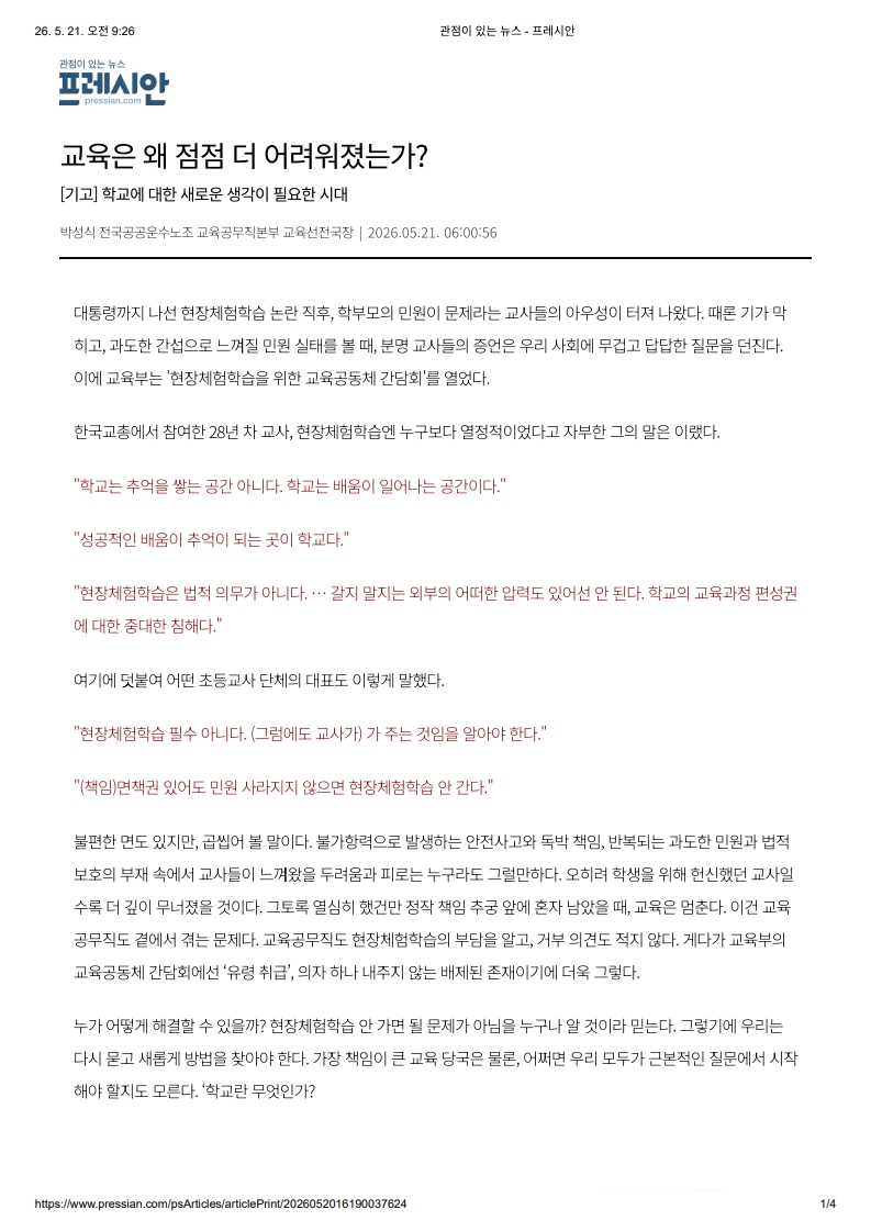 [2026. 5. 21] 주요언론사 교육기사 스크랩_35