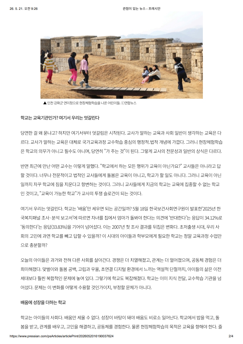 [2026. 5. 21] 주요언론사 교육기사 스크랩_36
