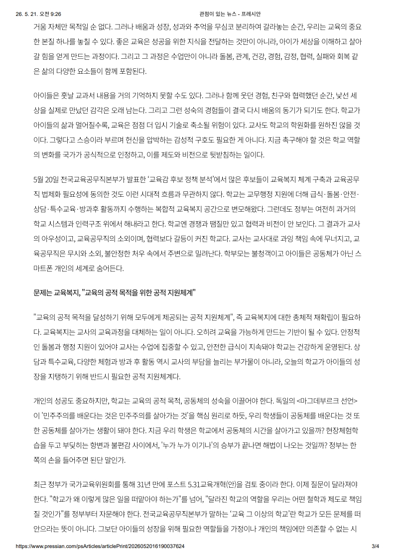 [2026. 5. 21] 주요언론사 교육기사 스크랩_37