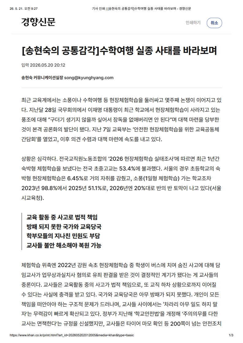 [2026. 5. 21] 주요언론사 교육기사 스크랩_39