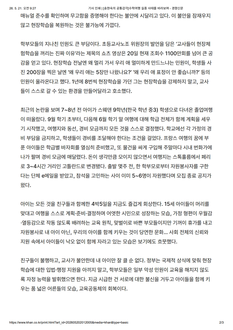 [2026. 5. 21] 주요언론사 교육기사 스크랩_40