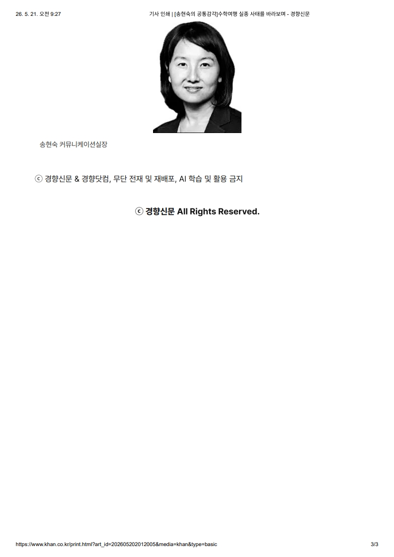 [2026. 5. 21] 주요언론사 교육기사 스크랩_41