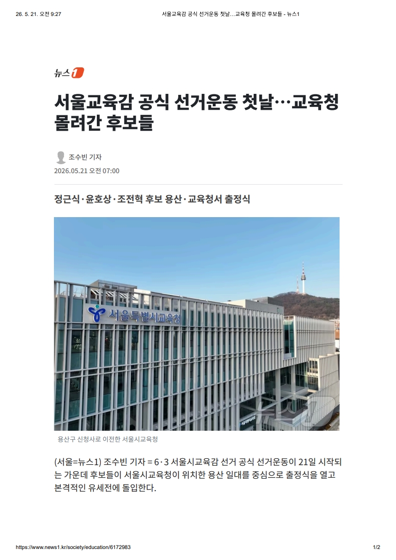 [2026. 5. 21] 주요언론사 교육기사 스크랩_42
