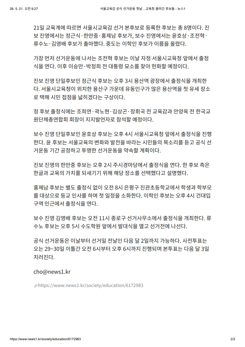 [2026. 5. 21] 주요언론사 교육기사 스크랩_43