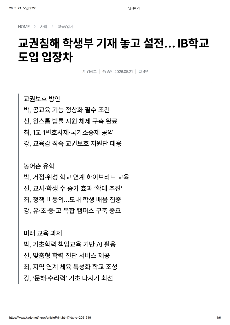 [2026. 5. 21] 주요언론사 교육기사 스크랩_47
