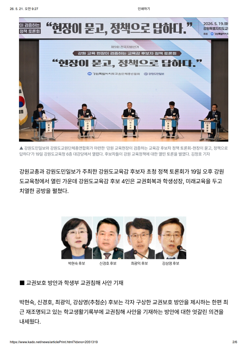 [2026. 5. 21] 주요언론사 교육기사 스크랩_48