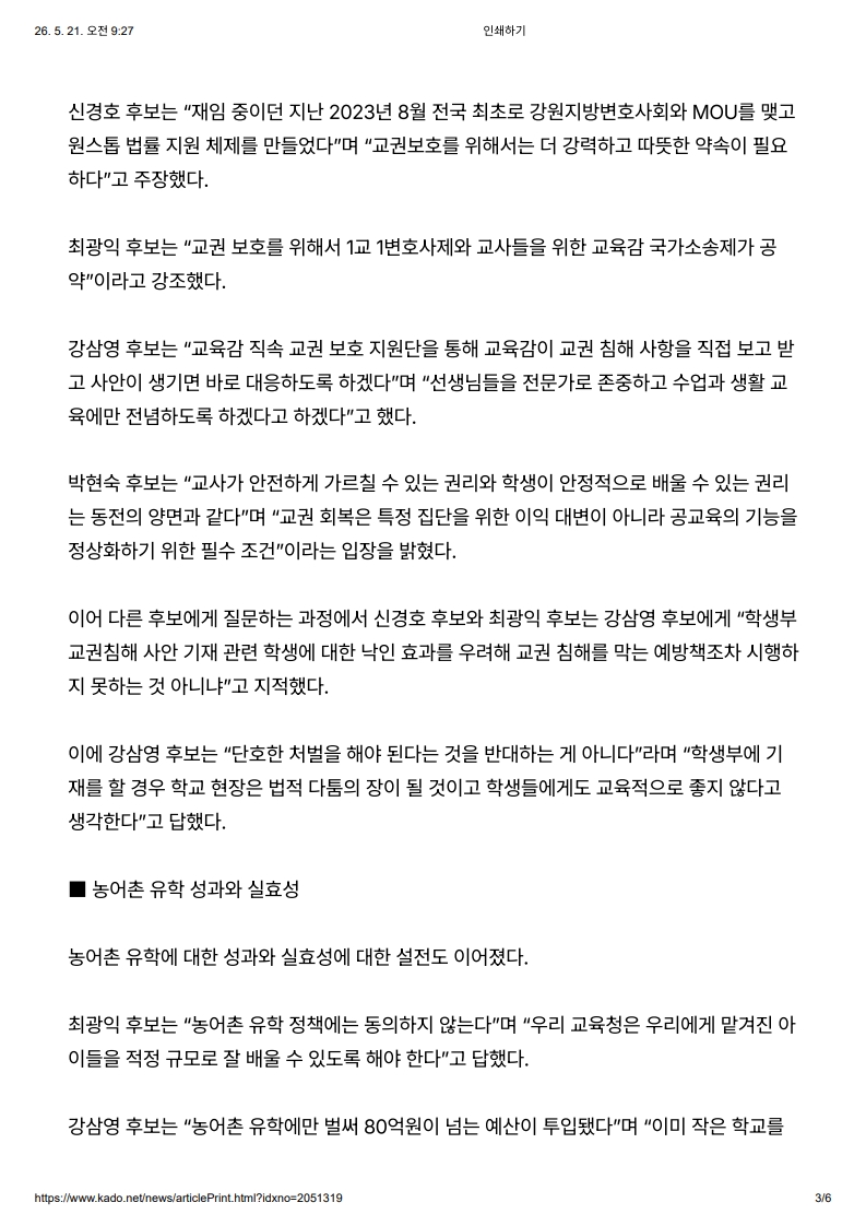 [2026. 5. 21] 주요언론사 교육기사 스크랩_49