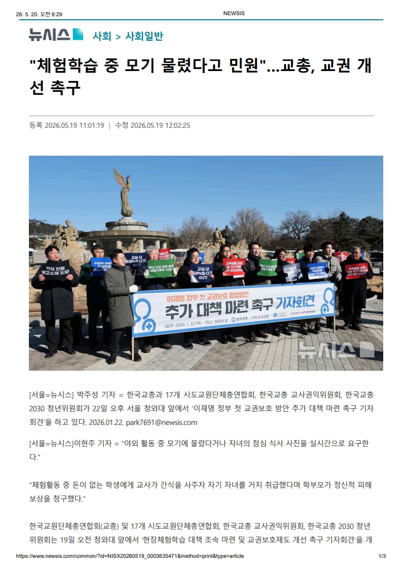 [2026. 5. 20] 주요언론사 교육기사 스크랩_2