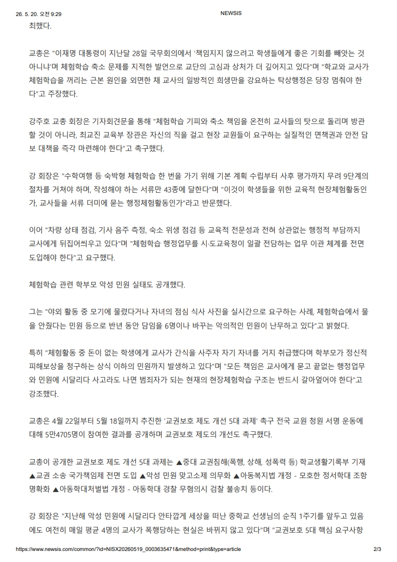 [2026. 5. 20] 주요언론사 교육기사 스크랩_3