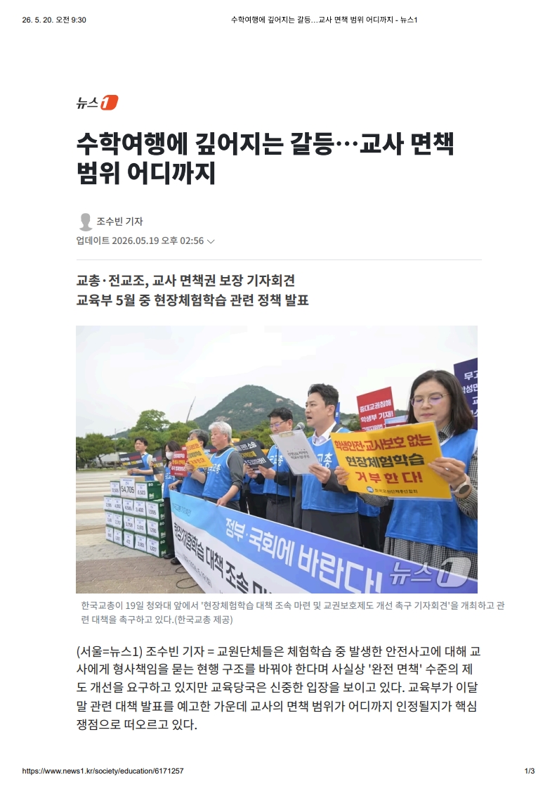[2026. 5. 20] 주요언론사 교육기사 스크랩_5