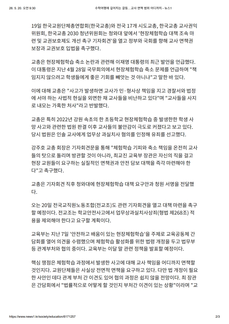 [2026. 5. 20] 주요언론사 교육기사 스크랩_6