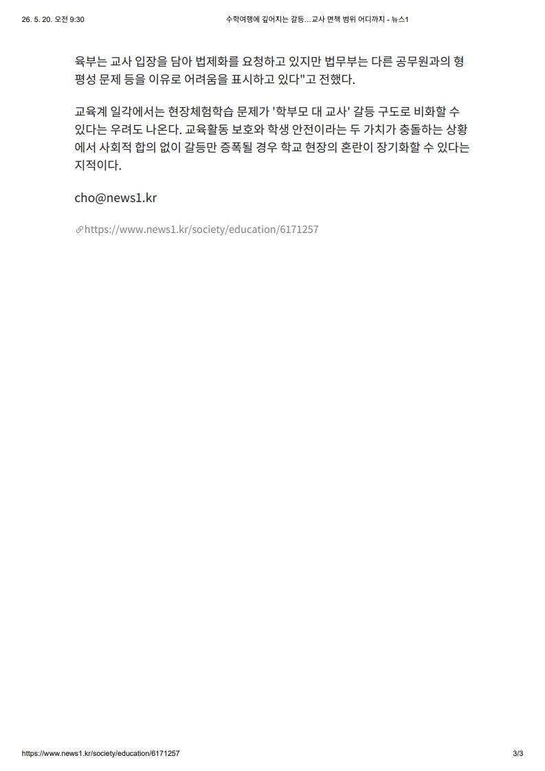 [2026. 5. 20] 주요언론사 교육기사 스크랩_7