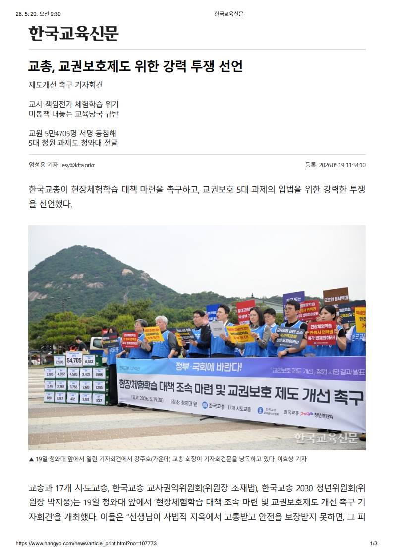 [2026. 5. 20] 주요언론사 교육기사 스크랩_8