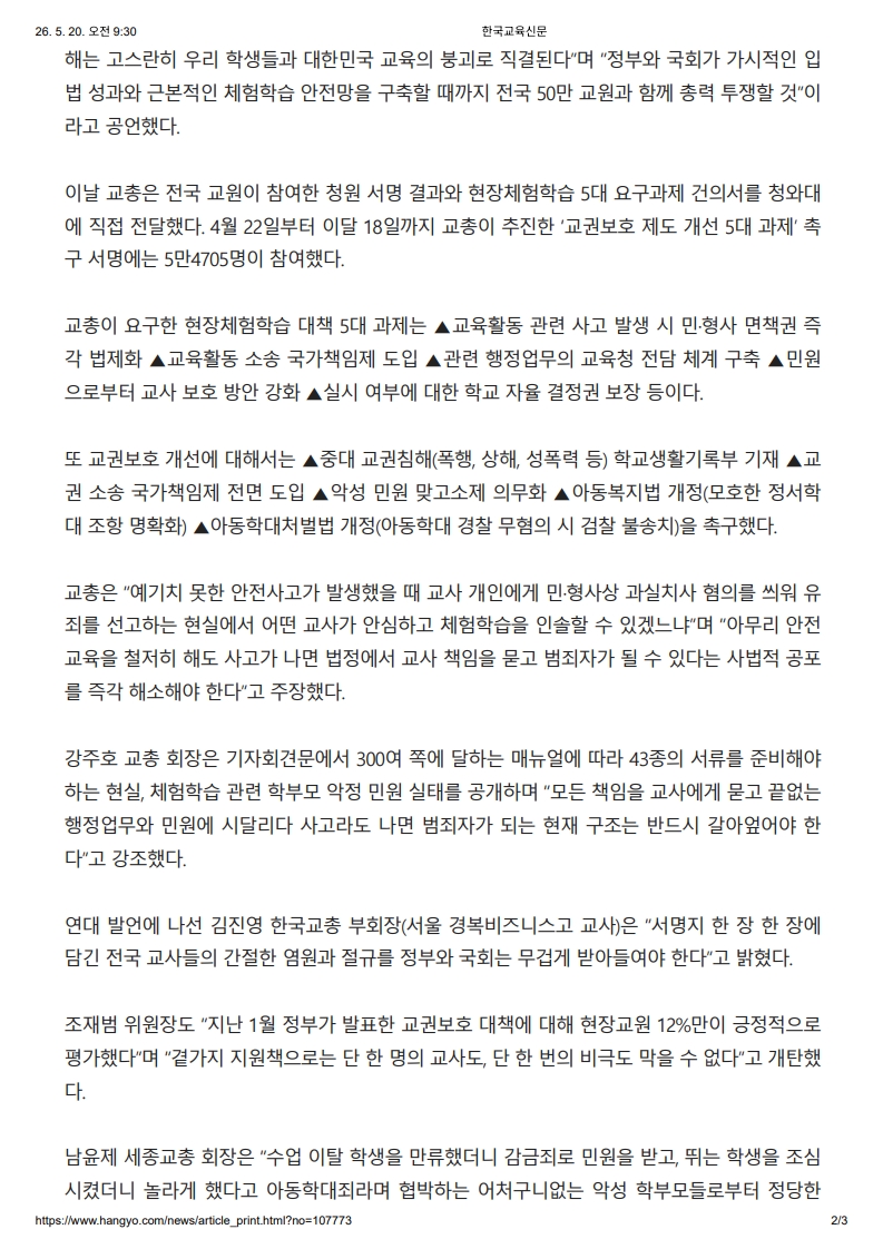 [2026. 5. 20] 주요언론사 교육기사 스크랩_9