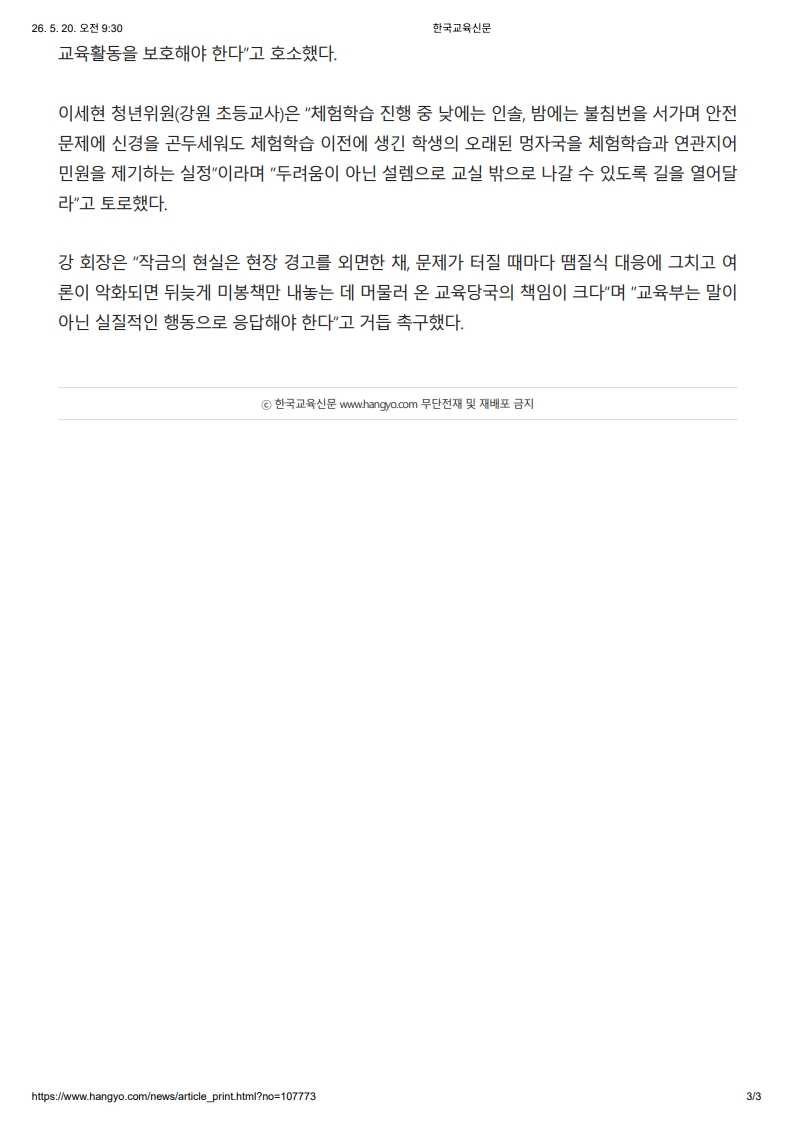 [2026. 5. 20] 주요언론사 교육기사 스크랩_10
