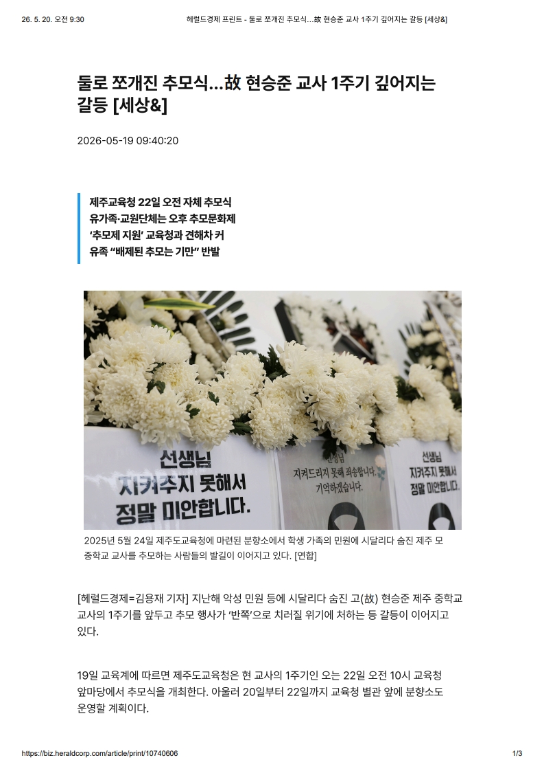 [2026. 5. 20] 주요언론사 교육기사 스크랩_11