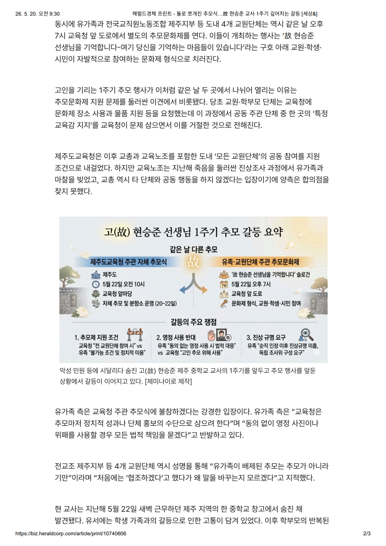 [2026. 5. 20] 주요언론사 교육기사 스크랩_12