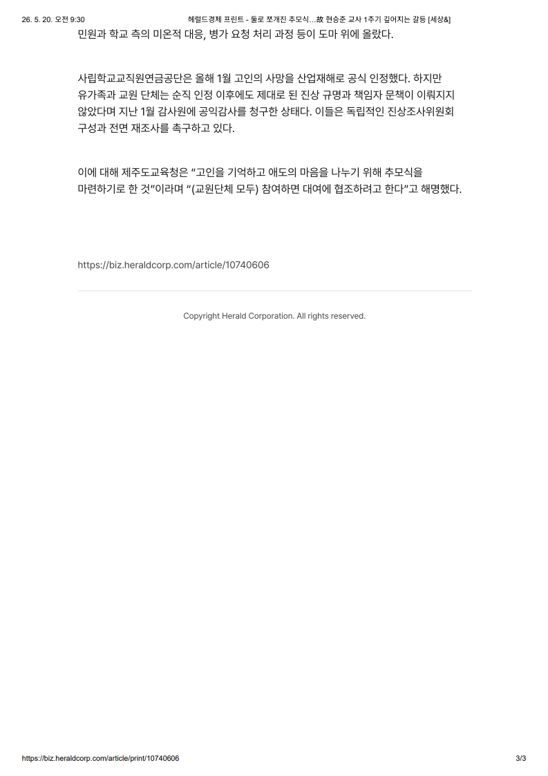 [2026. 5. 20] 주요언론사 교육기사 스크랩_13