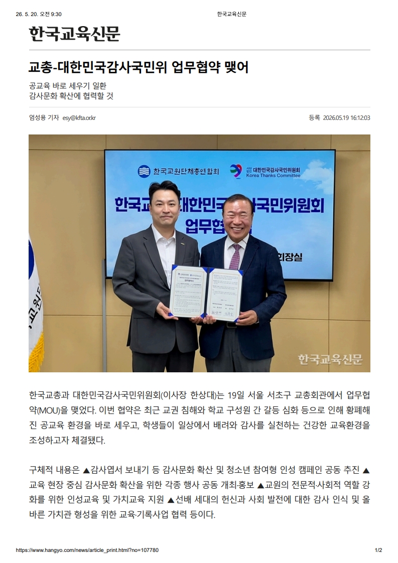 [2026. 5. 20] 주요언론사 교육기사 스크랩_14
