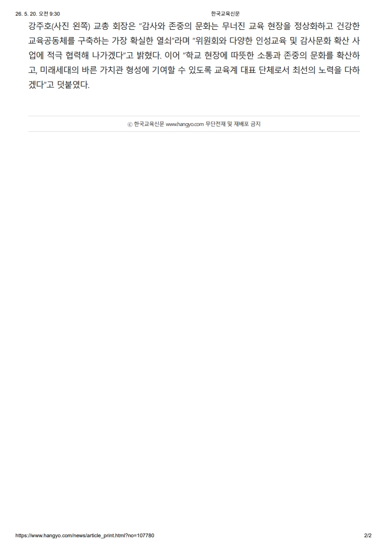 [2026. 5. 20] 주요언론사 교육기사 스크랩_15