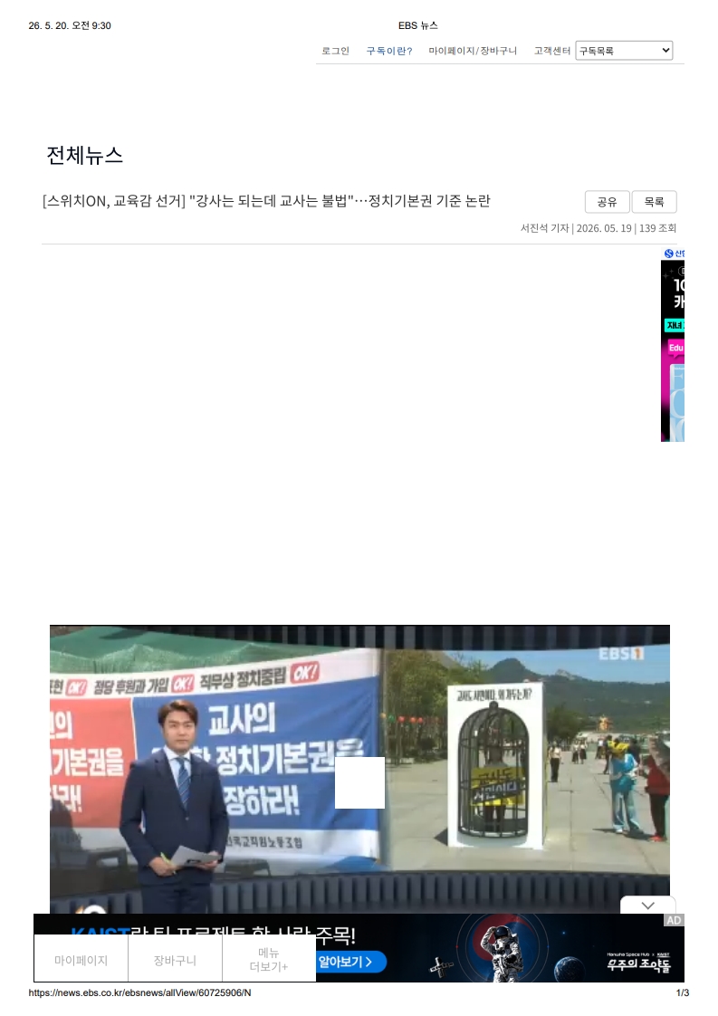 [2026. 5. 20] 주요언론사 교육기사 스크랩_16