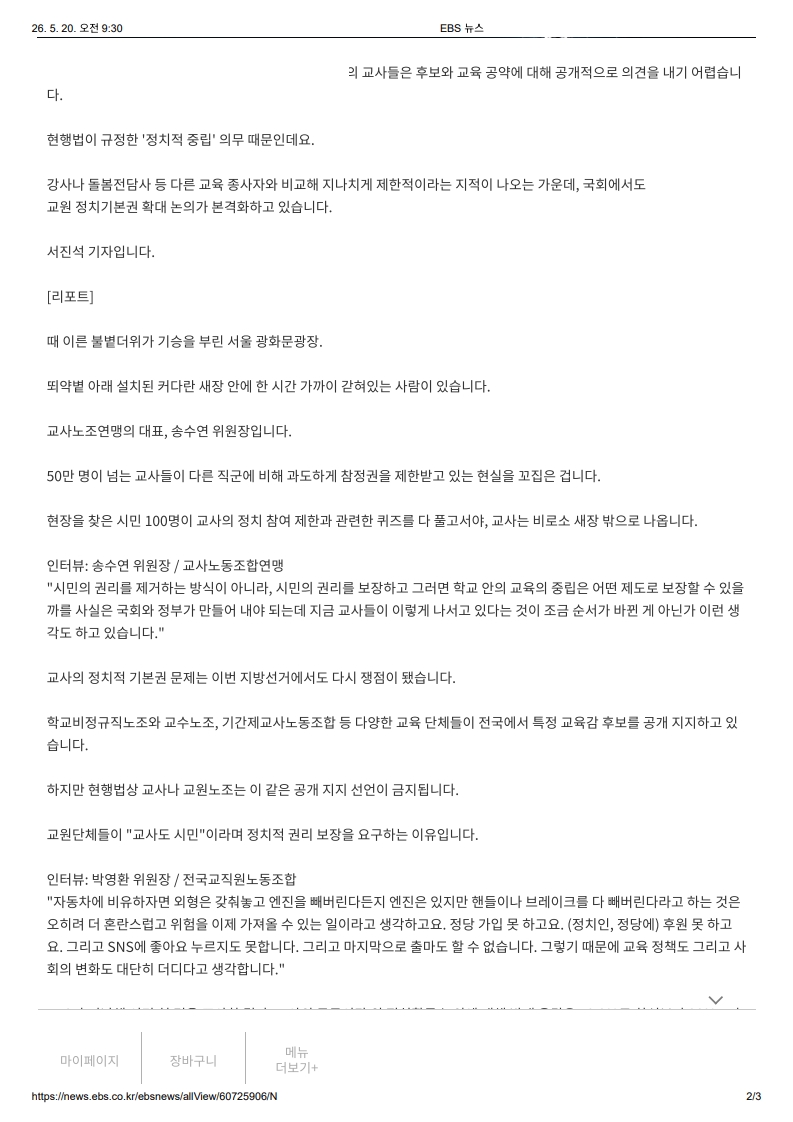[2026. 5. 20] 주요언론사 교육기사 스크랩_17