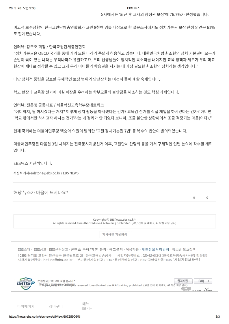 [2026. 5. 20] 주요언론사 교육기사 스크랩_18
