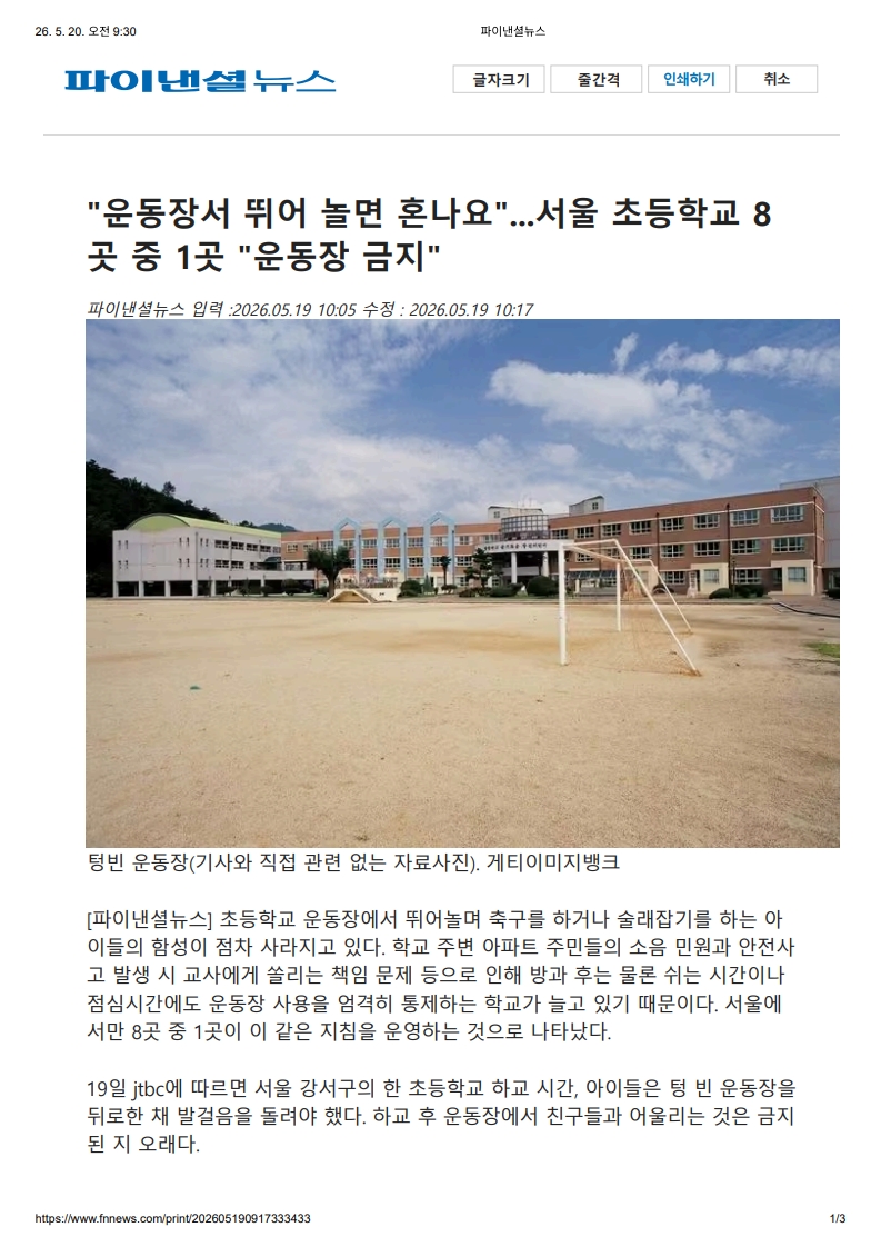 [2026. 5. 20] 주요언론사 교육기사 스크랩_19