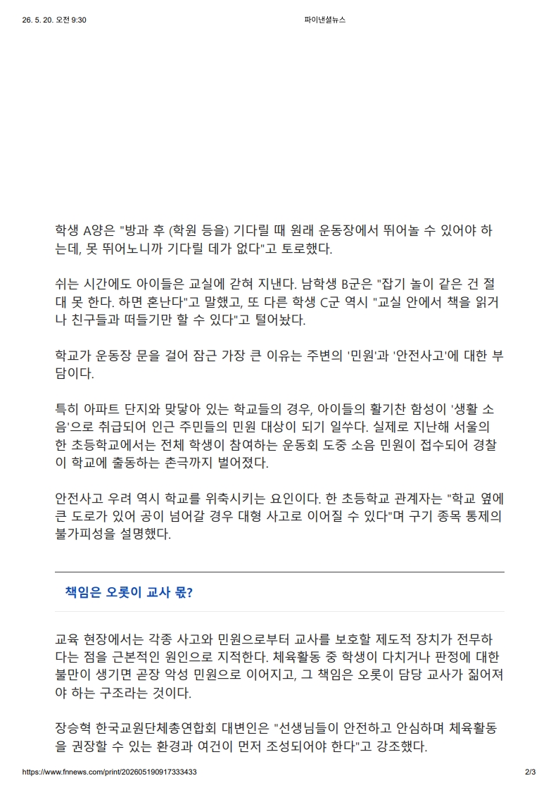 [2026. 5. 20] 주요언론사 교육기사 스크랩_20