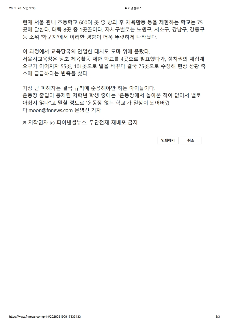 [2026. 5. 20] 주요언론사 교육기사 스크랩_21