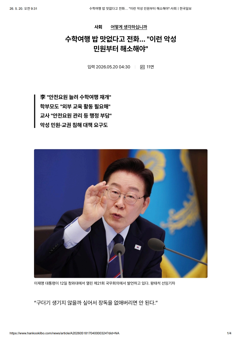 [2026. 5. 20] 주요언론사 교육기사 스크랩_22