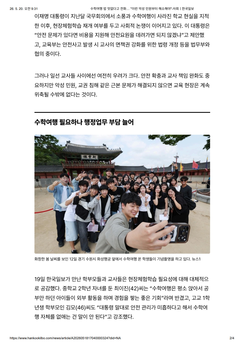 [2026. 5. 20] 주요언론사 교육기사 스크랩_23