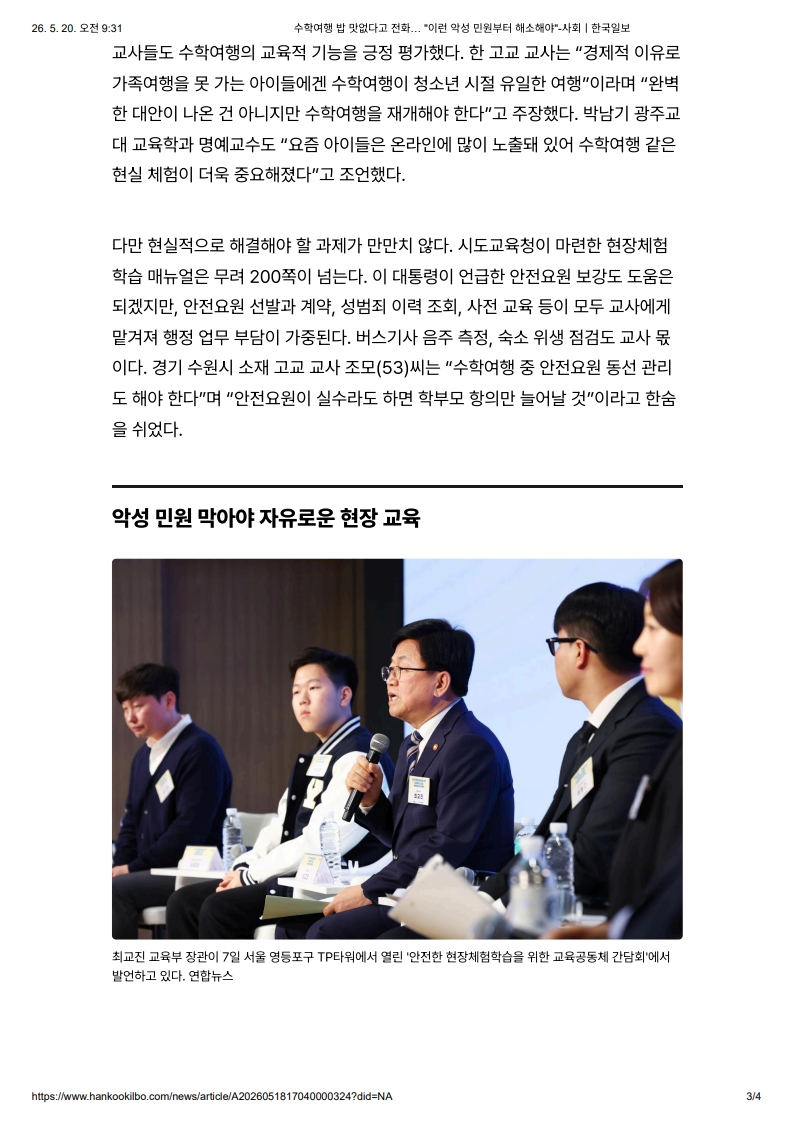 [2026. 5. 20] 주요언론사 교육기사 스크랩_24